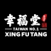 Xing Fu Tang
